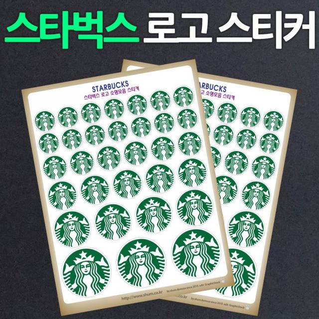 스타벅스 STARBUCKS 로고 스티커 인테리어 소품 차량용 커피전문점 스티커, 3번(일반-그린)