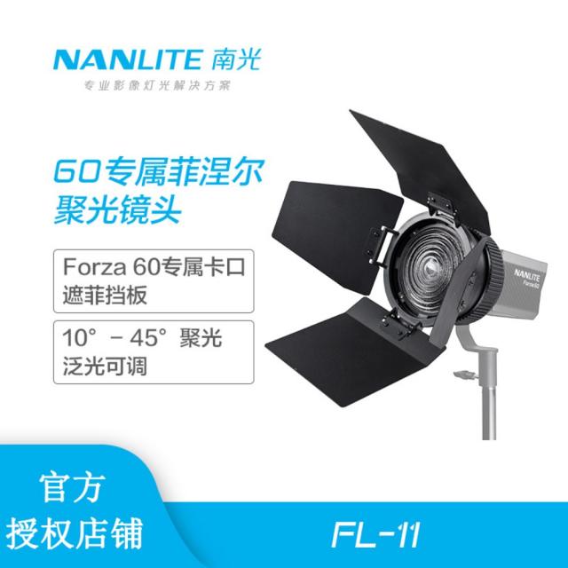 난라이트 NANLITE 포르자 Forza 악세사리 모음, 해외배송 시일 소요개, Fresnel Lens