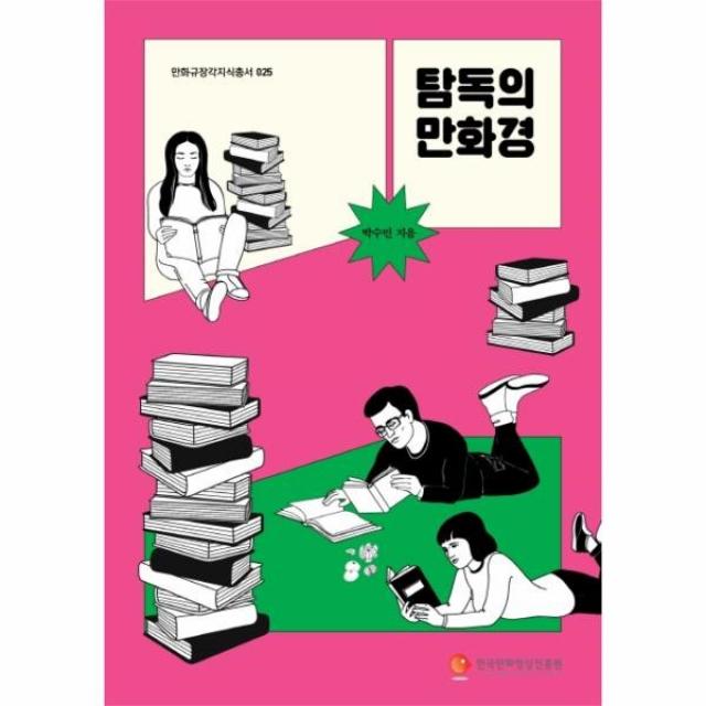 이노플리아 탐독의 만화경, One color | One Size@1