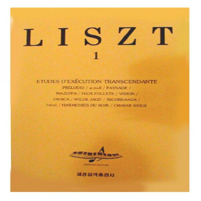 리스트 1(초절기교 연습곡), 세광아트