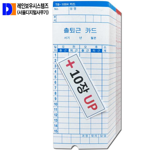 100매3권 출퇴근기록기 EF-231 EF-241 출퇴근카드 덤 +30매 증정