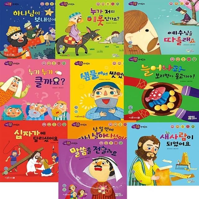 엄마 아빠와 함께읽는 마음콩콩 성경동화 - 신약, 비전코람데오