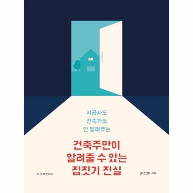 이노플리아 건축주만 알려줄 수 있는 집짓기 진실 시공사도건축가도안알려주는, One color | One Size@1