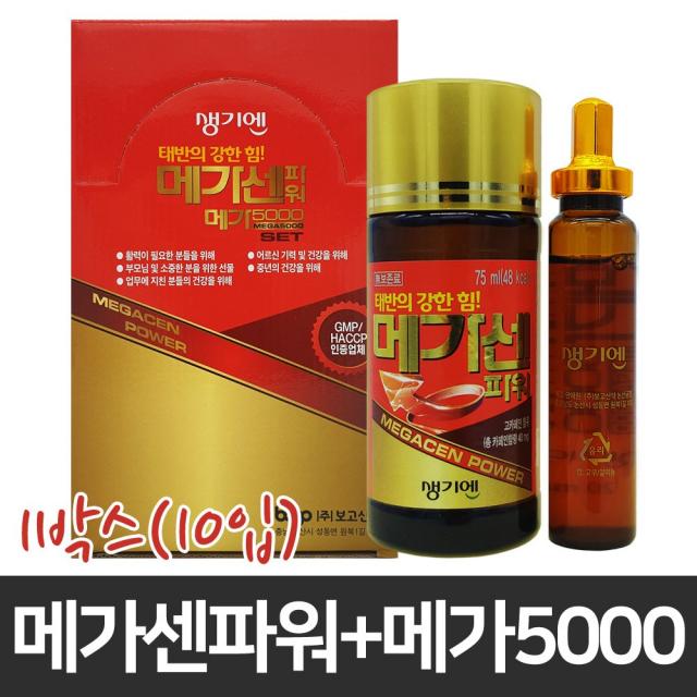 생기엔 메가센파워 +메가 5000 10세트 피로회복 음료 태반의힘 육체 피로 컨디션 회복 기력 체력 활력 개선 건강 드링크 국산 돈태반 숙성 흑마늘 농축액 부모님 노인 어른 선물, 10세트