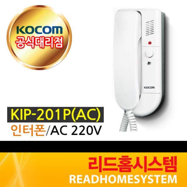  코콤 Kip 201p 직통식 인터폰 Kip 201p Ac 