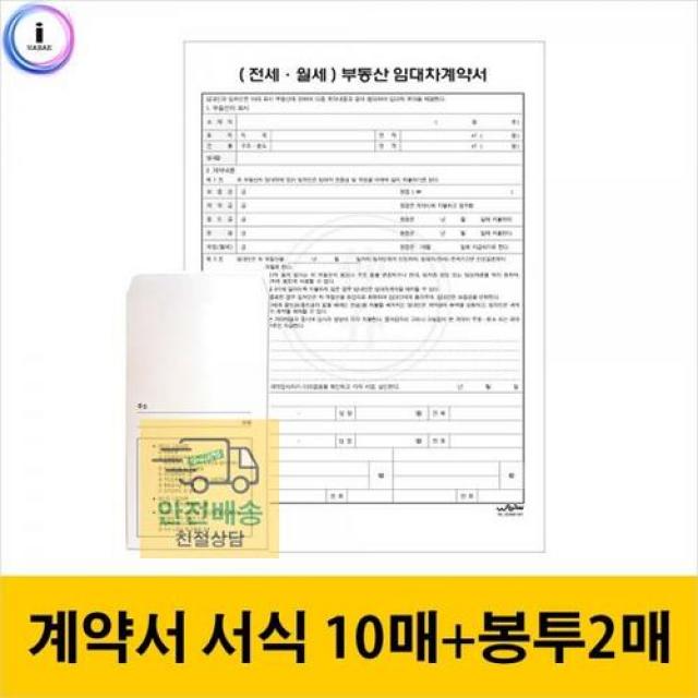 부동산 임대차 계약서 양식 용지 전세 월세 계약서, 상세페이지 참조