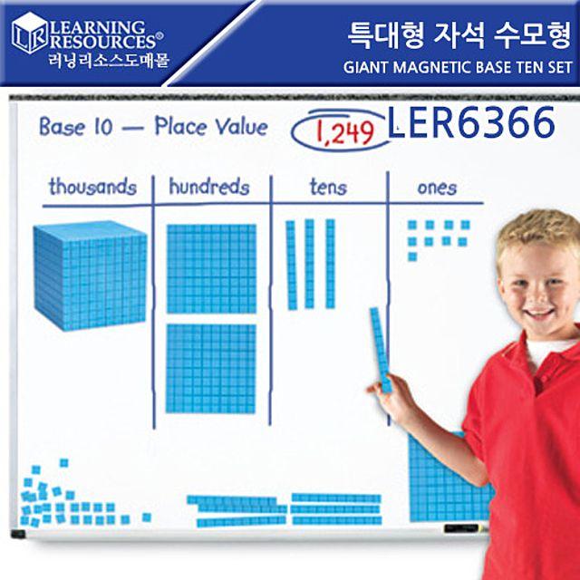 (링크비) [러닝리소스]특대형 자석 수모형 LER6366 EDU6366 연결수모형 연결수막대 자석수막대 러닝리소스도매 수배열판 GiantMagneticBaseTen 자석수막대 R919-23384