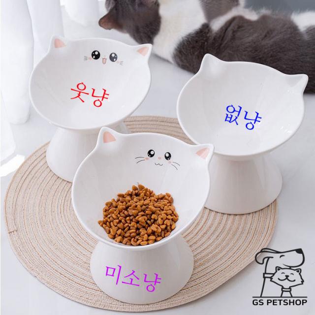 [지에스펫] 고양이 강아지 밥그릇 물그릇 도자기 세라믹 식기 품다 미소냥 웃냥 없냥, 1개