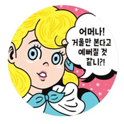 아트박스/반8 반8 예뻐질 수 있을까 원형 손거울, 본품