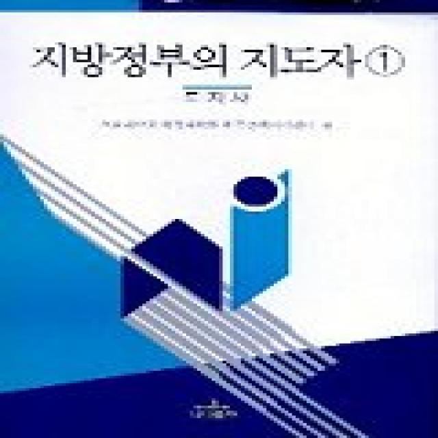 지방정부의 지도자 1(도지사), 나남