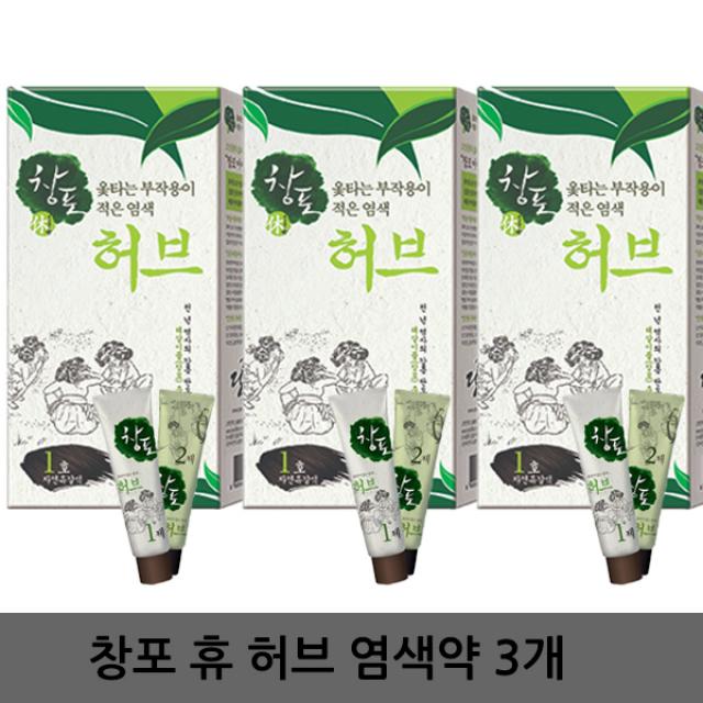 중외제약 중외 창포 휴 허브 천연염색약 3개 창포엔, 창포휴1호