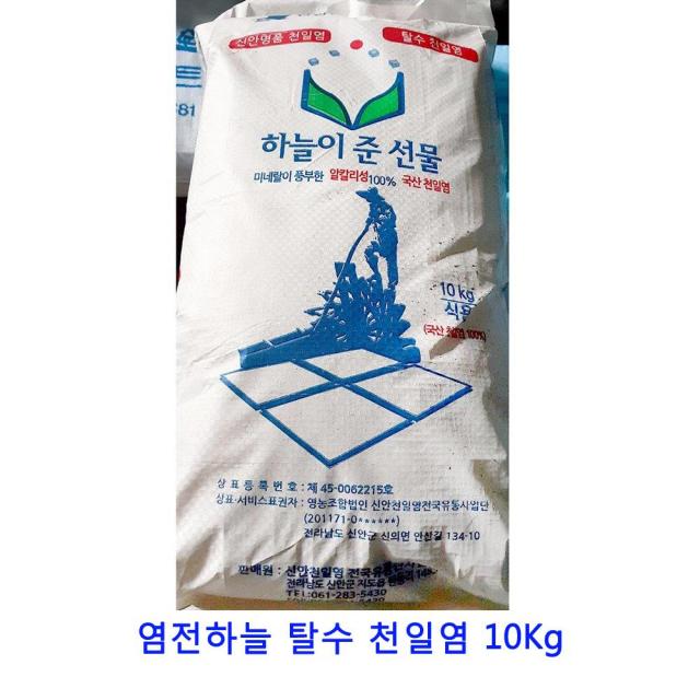 [C.P] 업소용 식자재 염전하늘 탈수 천일염 10Kg 말돈소금 비온뒤첫소금 허브솔트 토판염 구운소금 소금 간수 정제소금 간수뺀천일염 자죽염 죽염 굵은소금 맛소금 인산죽염 핑크소금 꽃소금 암염 천일염, 단일상품