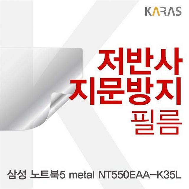 싸다팡 삼성 노트북5 metal NT550EAA K35L용 저반사필름 노트북 보호필름, 1