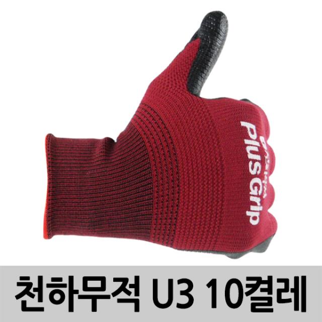 천하무적 U3 니트릴 폼 장갑 코팅장갑 10켤레, 10set, 레드S