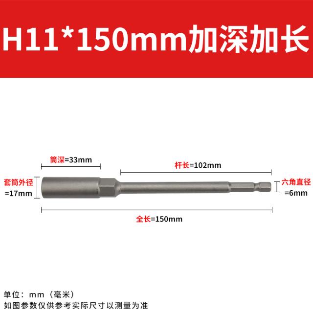 에어드라이버빗트 육각 손잡이 복스 외 6각소켓 토션 전기드릴 자공 따개 무드 비판함 풀오버 후드 4922865712, H11* 150mm 깊은 연장
