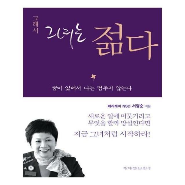 유니오니아시아 그래서 그녀는 젊다