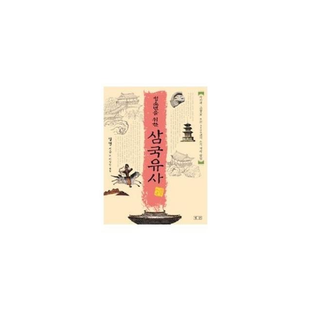 밀크북_2 청소년을 위한 삼국유사 보급판 문고본, One color | One Size@1