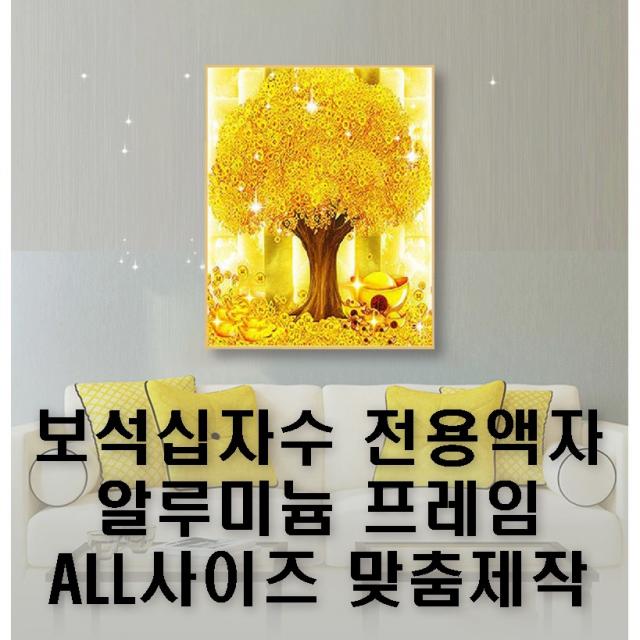 신원액자 디아크 보석십자수액자 알루미늄프레임, 실버