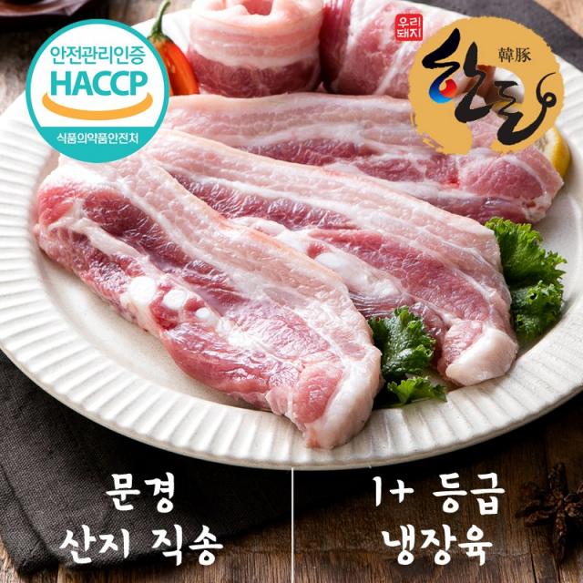 문경산지직송! 쑥먹인 우리돼지 삼겹살 500g/1kg 구이용/수육용/ 1등급 이상! 평일12시 주문 완료건 까지 당일 발송., 500g