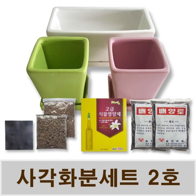사각 화분세트2호 배양토 세척마사 화분깔망 식물영양제 거실화분인테리어