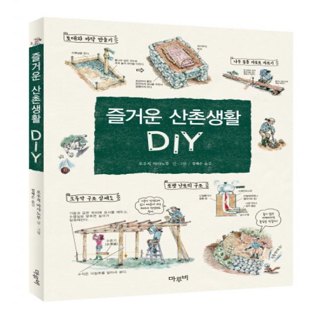 즐거운 산촌생활 DIY, 마루비