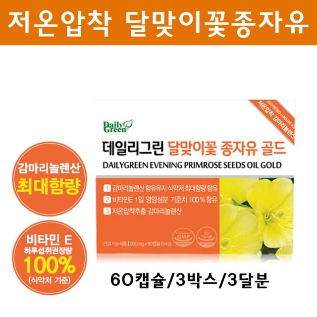 감마리놀렌산 달맞이꽃종자유 보라지유 저온압착 달맞이꽃 오일 고함량 EPO GLA 원액 캡슐 월경전 증후군 여성갱년기 폐경 영양제 비타민E 오메가6 프로스타글란딘 효능 혈액순환 혈행개선 식약처인정, 60캡슐, 3박스