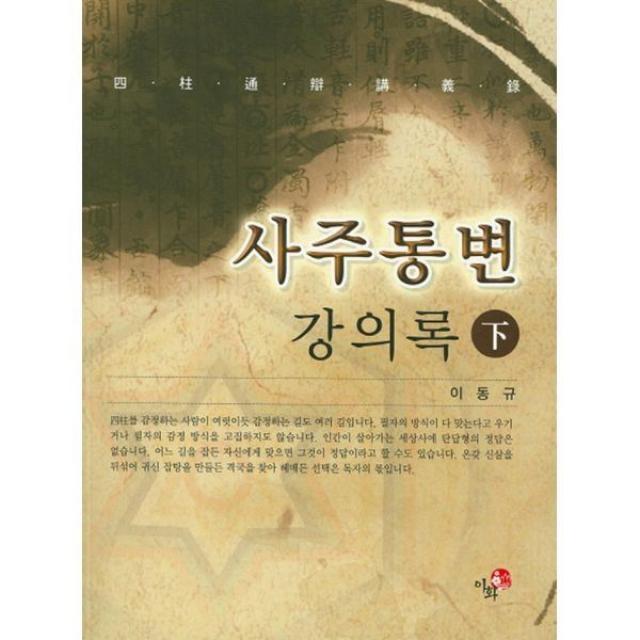 밀크북_2 사주통변 강의록 하, One color | One Size@1