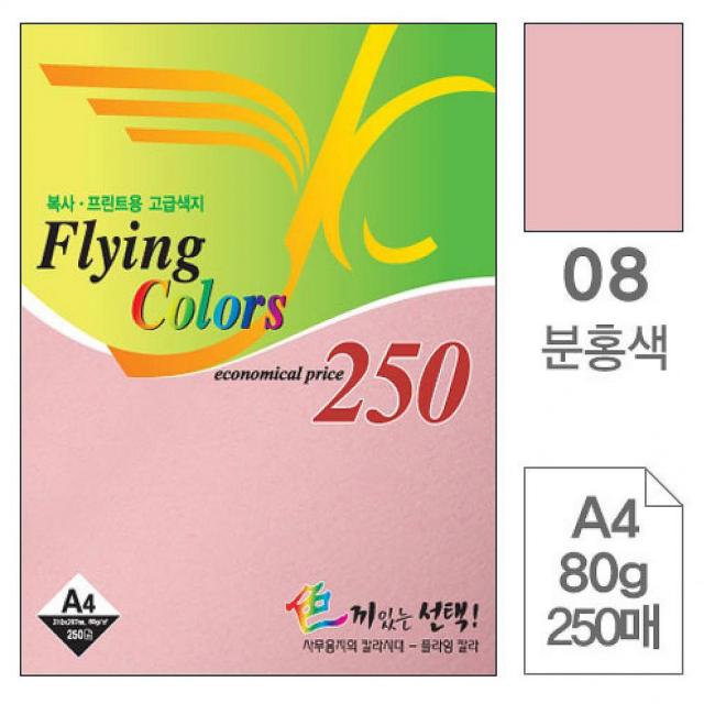 크레피 삼원 플라잉칼라A4 08.분홍색 80g 250매 복사용지