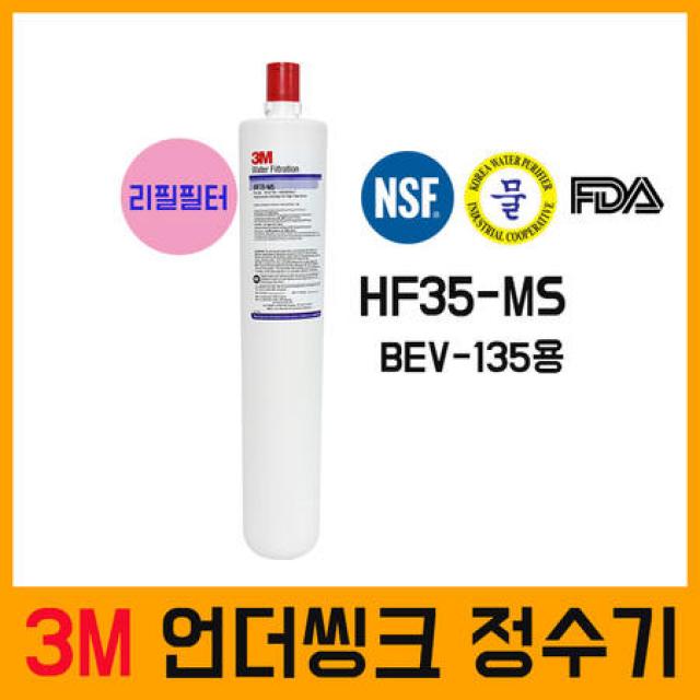 [멸치쇼핑]3M 언더씽크정수기 BEV-135용 리필필터 HF35