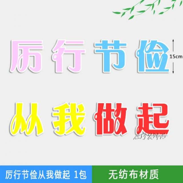 칠판 재료 학교 문명 예의 위생 도시 보고함 입체 구 각란 1학년입니다 이해 팬시 3206080255, B40 -절약을 엄격히 실시하다. 부, 빅