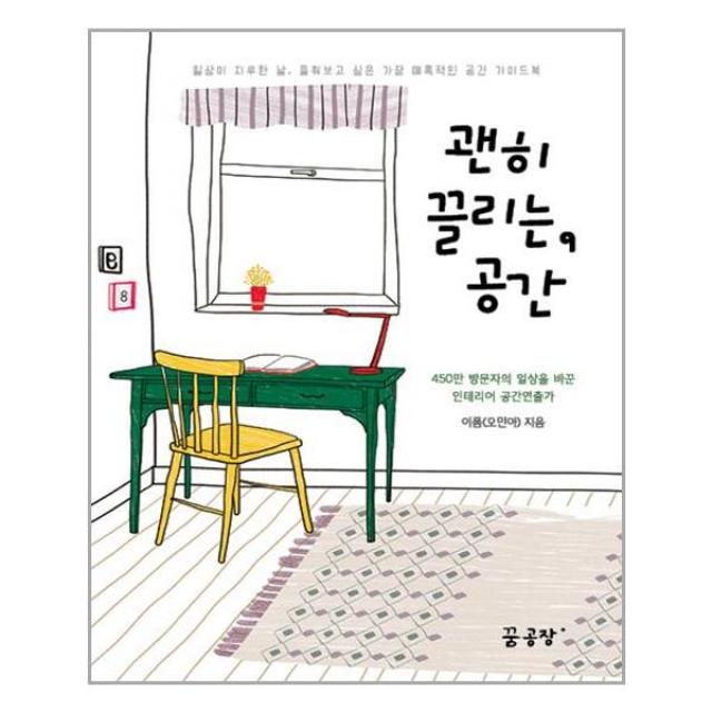 괜히 끌리는, 공간 / 꿈공장 플러스, 꿈공장 플러스