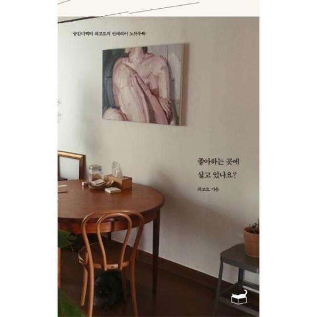 웅진북센 좋아하는 곳에 살고 있나요