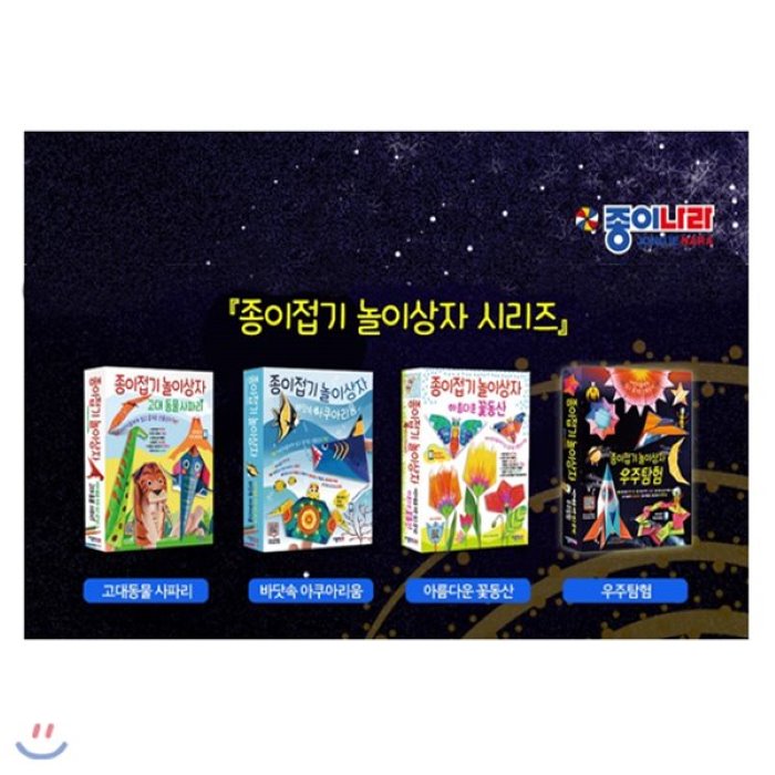 [전집]12색색연필/종이접기 놀이상자 고대동물 사파리+아쿠아리움+아름다운 꽃동산+우주탐험 세트(전4권), 종이나라(전집)