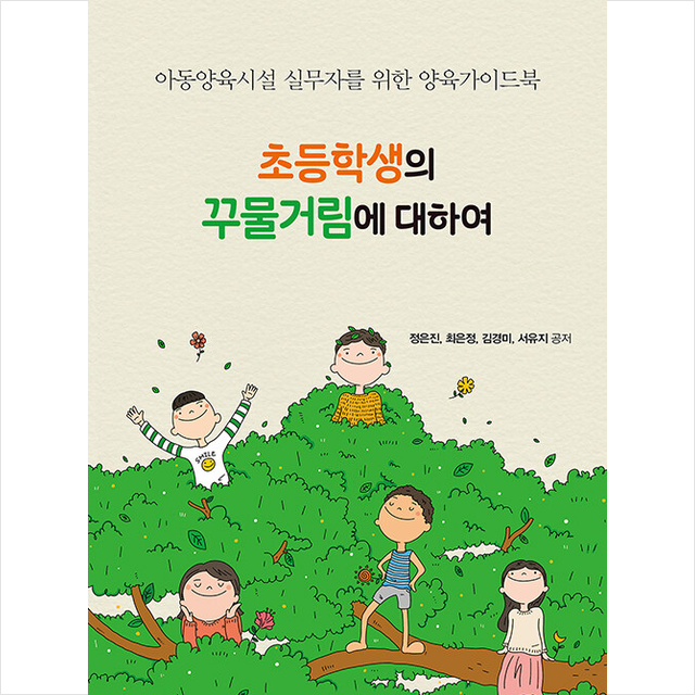 초등학생의 꾸물거림에 대하여 +미니수첩제공, 리얼러닝