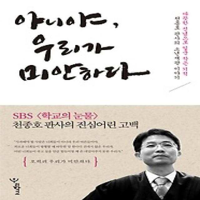 [개똥이네][중고-상] 아니야, 우리가 미안하다