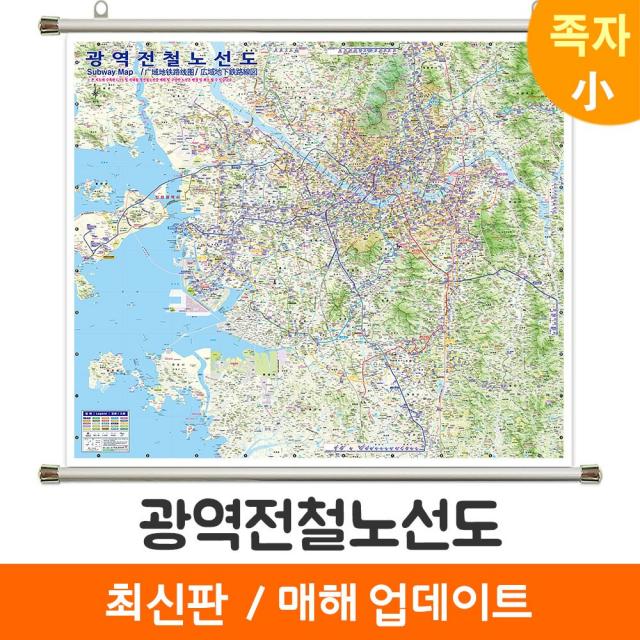 [지도코리아] 광역전철노선도 (한글 영문 중국어 일본어) 110*95cm 족자 소형 - 서울시 서울 경기도 수도권 영어 전철노선도 지하철노선도 지도 전도, 코팅 - 족자 (소형)