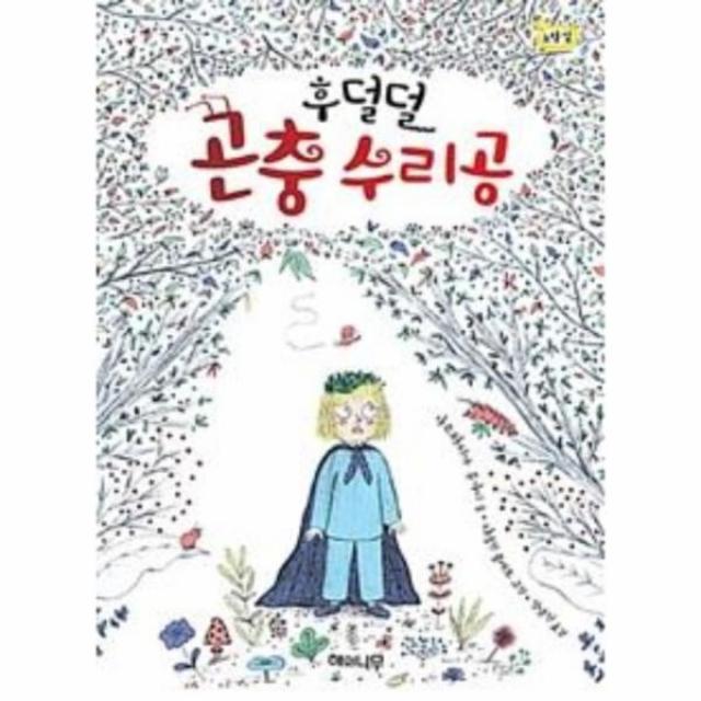 이노플리아 후덜덜 곤충 수리공 11 책읽는 어린이 노랑잎, One color | One Size@1