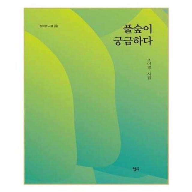 아이와함께 풀숲이 궁금하다 청어, 단일상품/단일상품