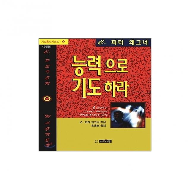 능력으로 기도하라(기도용사 6), 서로사랑