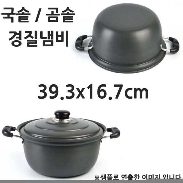 36 woori무역 / 대형 국솥 곰솥 경질 코팅 냄비 38호 39.3x16.7cm 1p 찜솥 스텐곰솥 스텐냄비 곰솥/다용도솥, 단일 색상, 단일 냄비/프라이팬 사이즈