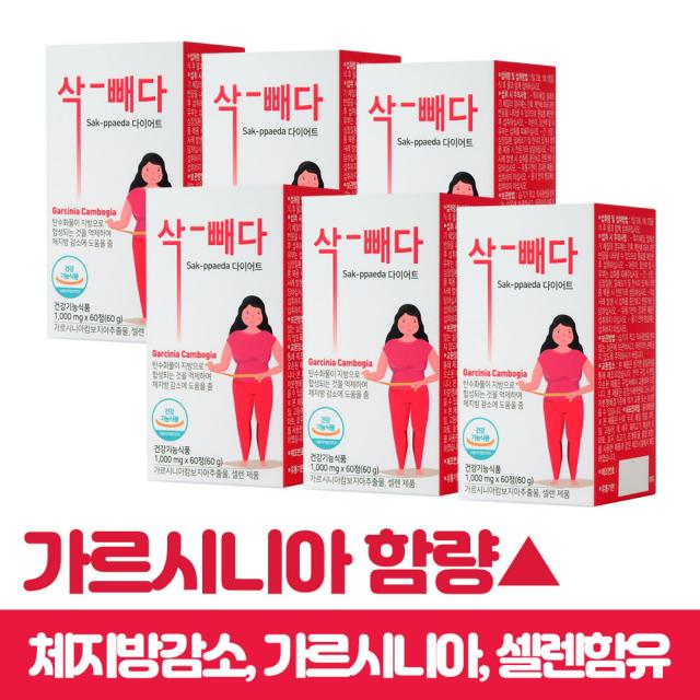 (웰빙플러스) 삭빼다 고함량가르시니아 단기다이어트보조제 체지방감소 탄수화물억제 60g, 60g, 6개