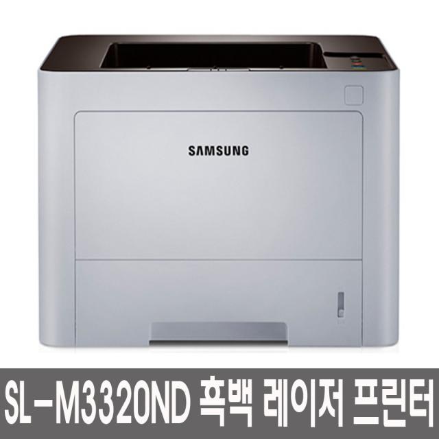 삼성전자 SL-M3320ND 흑백 레이저 프린터, SL-M3320ND(택배수령직접설치)