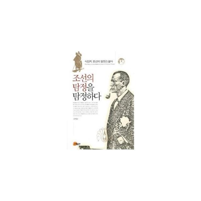 밀크북_2 조선의 탐정을 탐정하다, One color | One Size@1