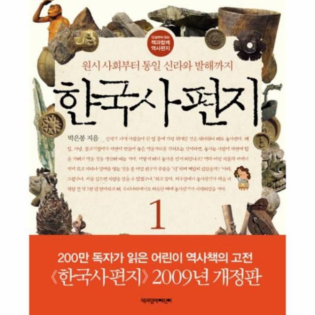 이노플리아 한국사편지 1 원시사회부터 통일신라와 발해까지, One color | One Size@1