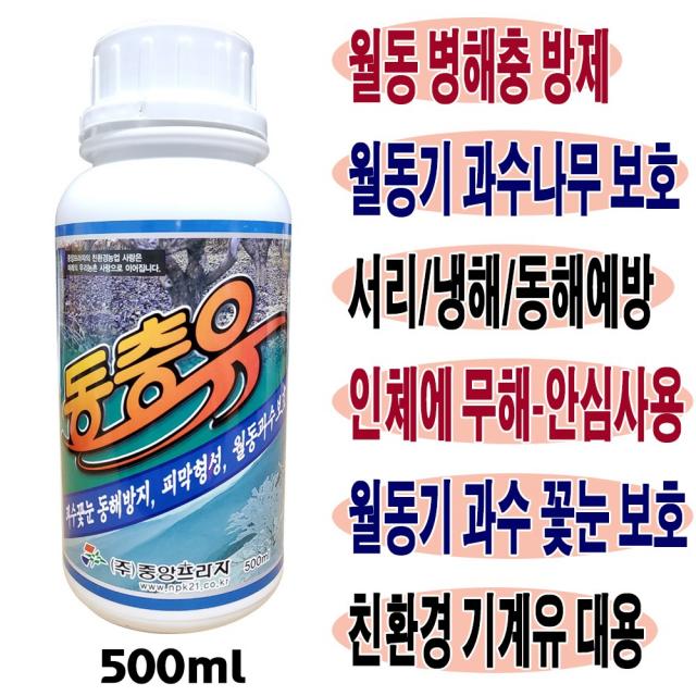 기계유제 친환경 기계유 대용 동충유 500ml 농작물 과수 나무 병해충방제 냉해 깍지벌레 응애 피해방지 비료 농업용 새순 꽃눈 보호