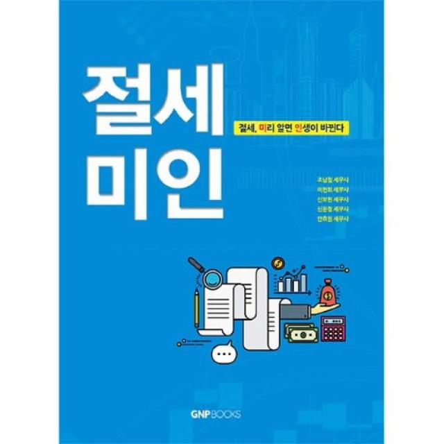 커넥츠북 절세미인, 단품없음