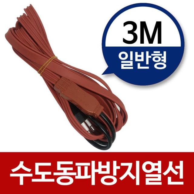 2플러스1행사중 두개사면 하나더 드려요 마감 1시간전 수도동파방지열선(일반형-3M) 히팅케이블 수도열선, 1