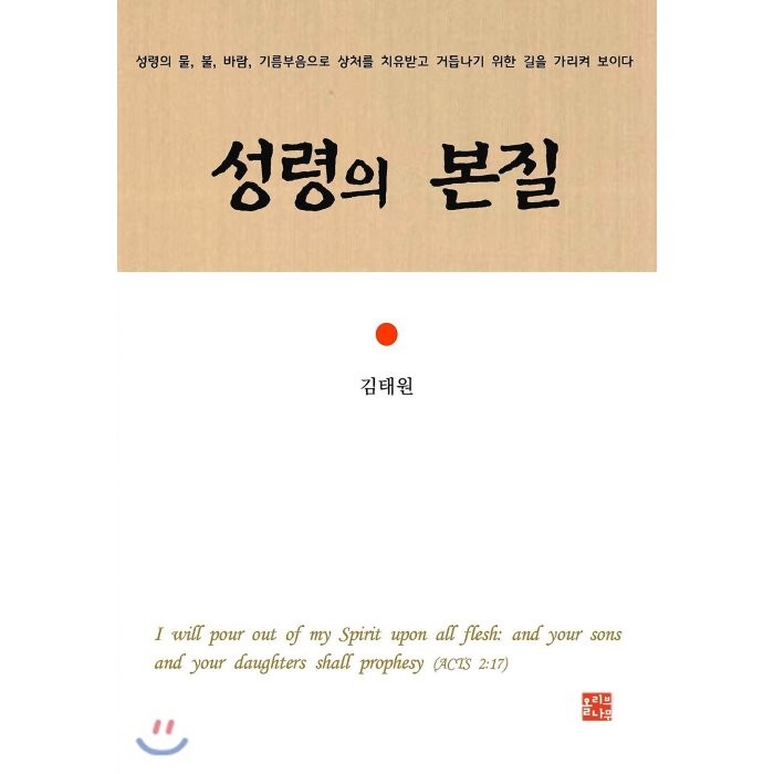 성령의 본질, 올리브나무