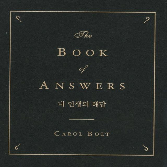 내 인생의 해답 쇼비