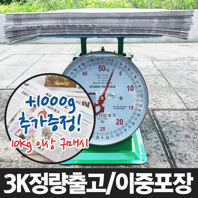 깨끗하고 습기없는 새 신문지 3kg 택배 완충재 포장재 습기제거 애견배변 그릇 유리컵 다용도 포장 신문지 100% 정량출고 이중포장